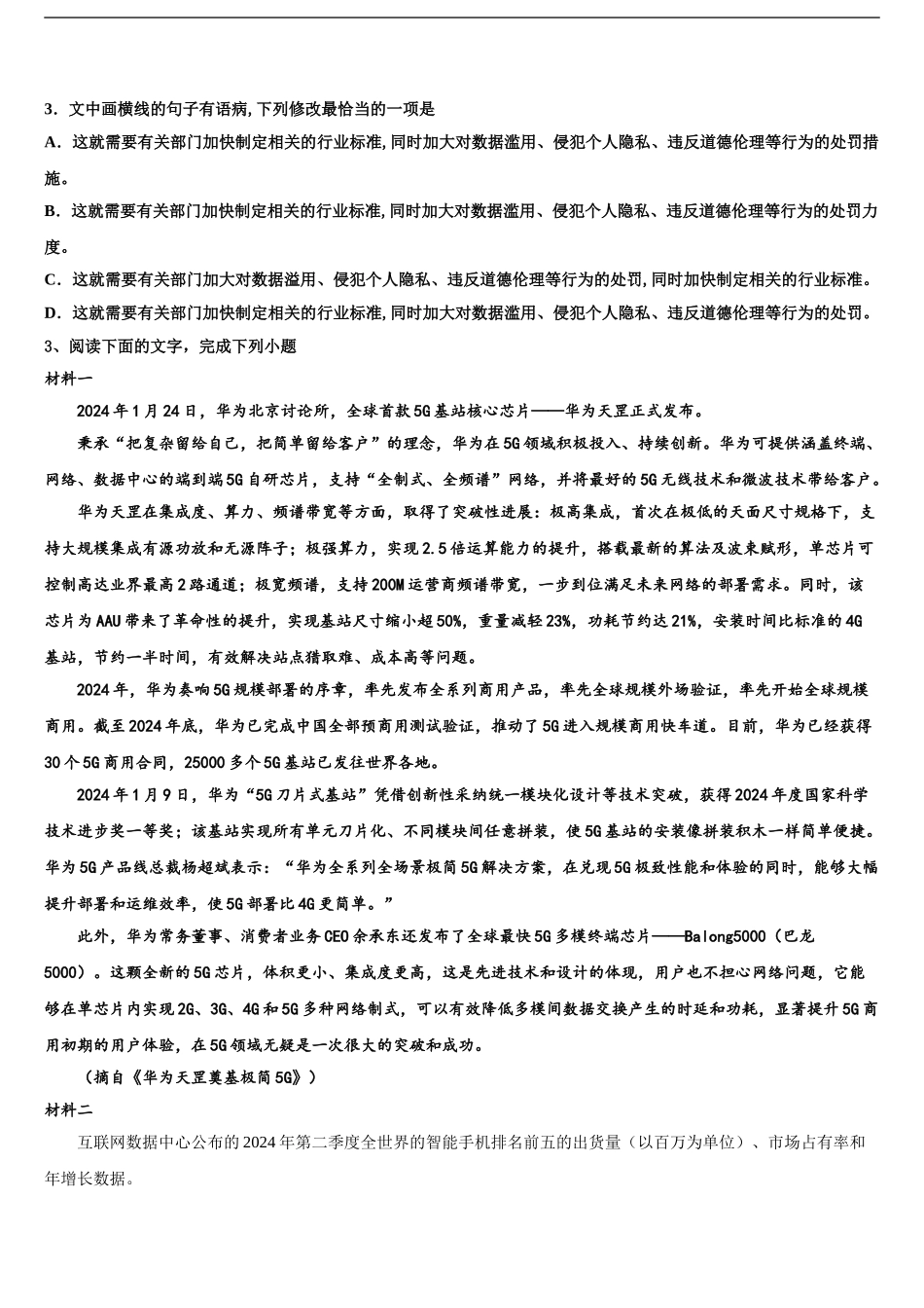 2024年河北省邯郸市磁县第一中学高三最后一模语文试题含解析_第2页