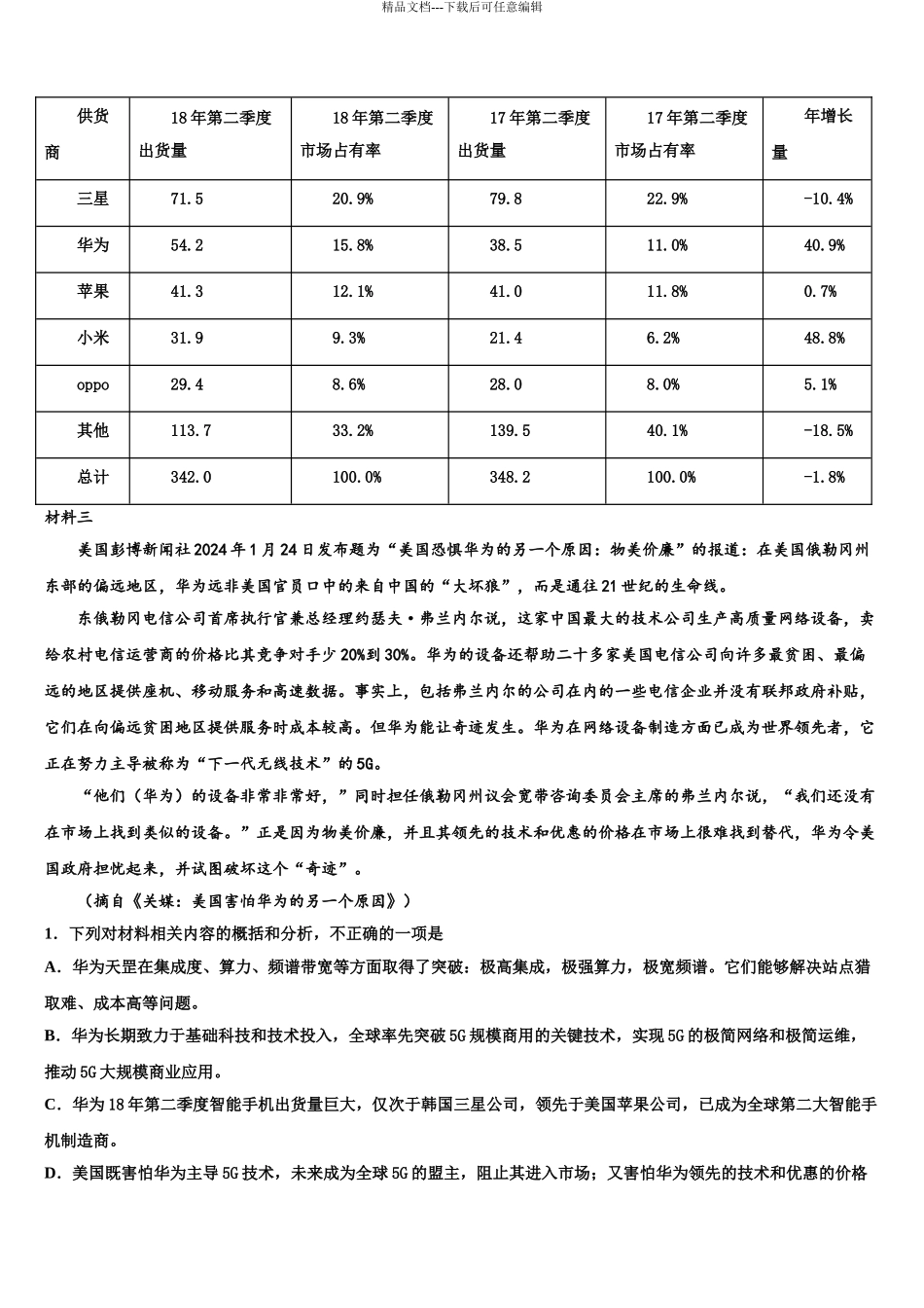 2024年河北省邯郸市磁县第一中学高三最后一模语文试题含解析_第3页