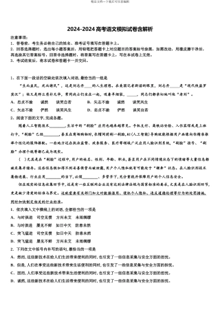 2024年河北省邯郸市磁县第一中学高三最后一模语文试题含解析