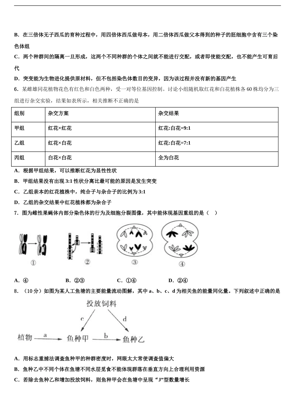 2024年河北省邯郸市第一中学高三一诊考试生物试卷含解析_第2页