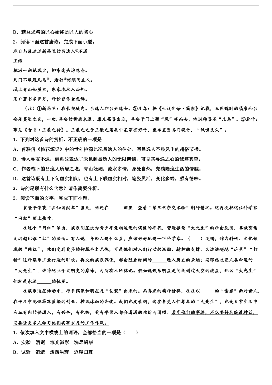 2024年河北省邯郸市第一中学高考语文二模试卷含解析_第2页