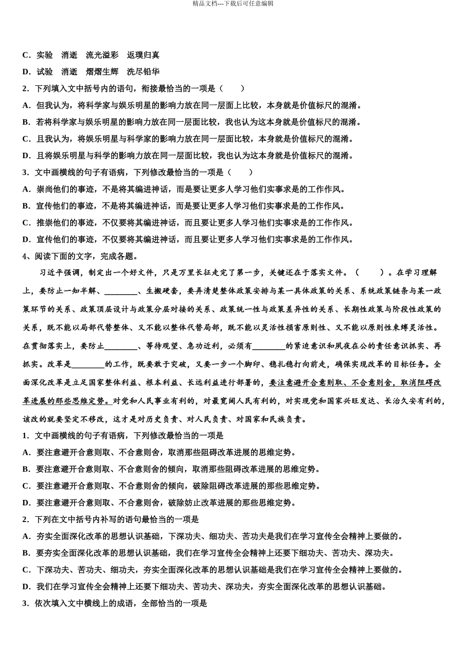 2024年河北省邯郸市第一中学高考语文二模试卷含解析_第3页