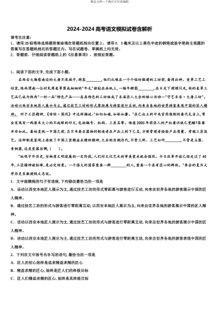 2024年河北省邯郸市第一中学高考语文二模试卷含解析