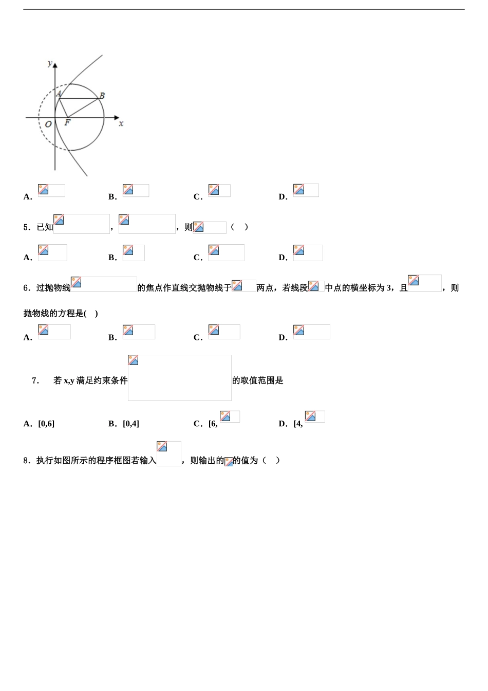 2024年河北省邯郸市第二中学高三下学期一模考试数学试题含解析_第2页