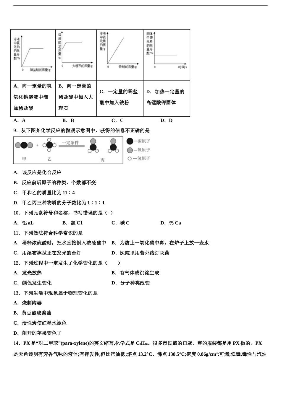 2024年河北省邯郸市育华中学初中化学毕业考试模拟冲刺卷含解析_第2页