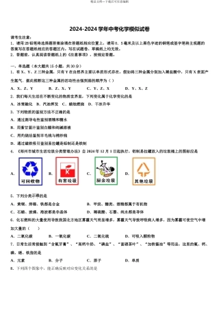 2024年河北省邯郸市育华中学初中化学毕业考试模拟冲刺卷含解析