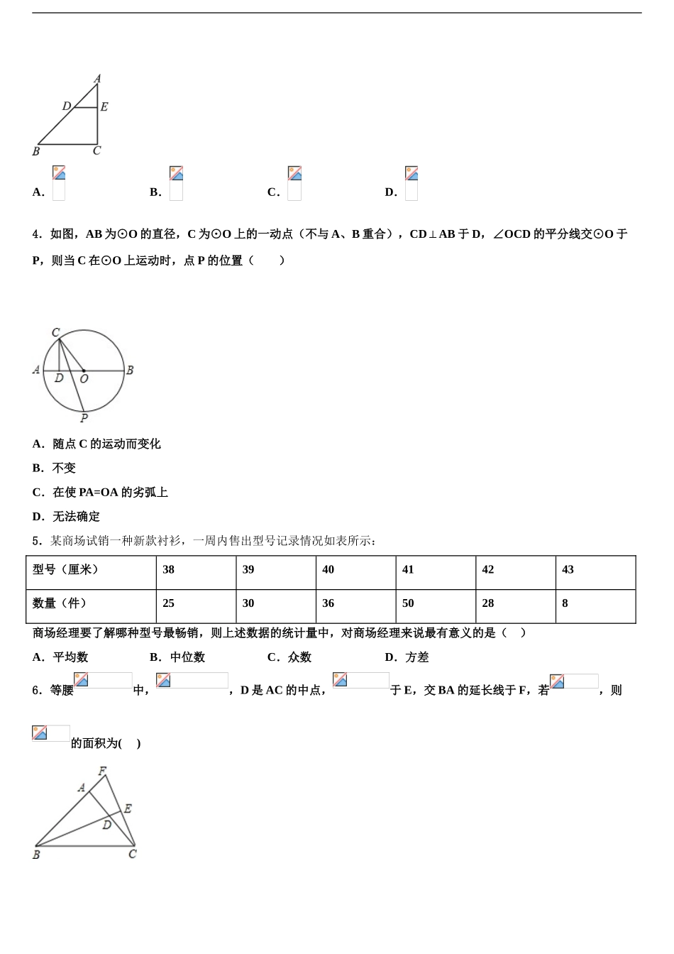 2024年河北省邯郸市邯郸市育华中学中考数学最后一模试卷含解析_第2页