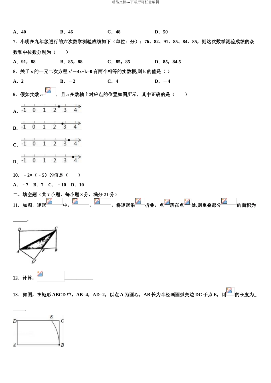 2024年河北省邯郸市邯郸市育华中学中考数学最后一模试卷含解析_第3页