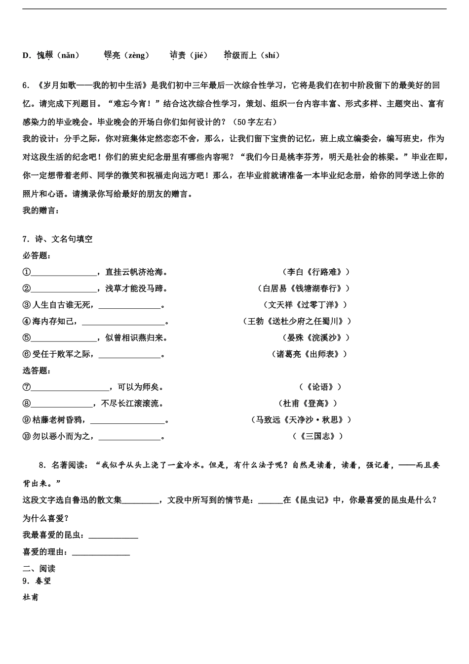 2024年河北省邯郸市邯郸市育华中学十校联考最后语文试题含解析_第2页
