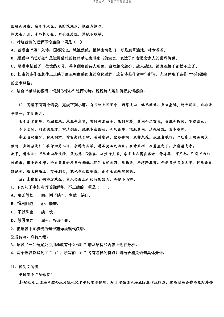 2024年河北省邯郸市邯郸市育华中学十校联考最后语文试题含解析_第3页