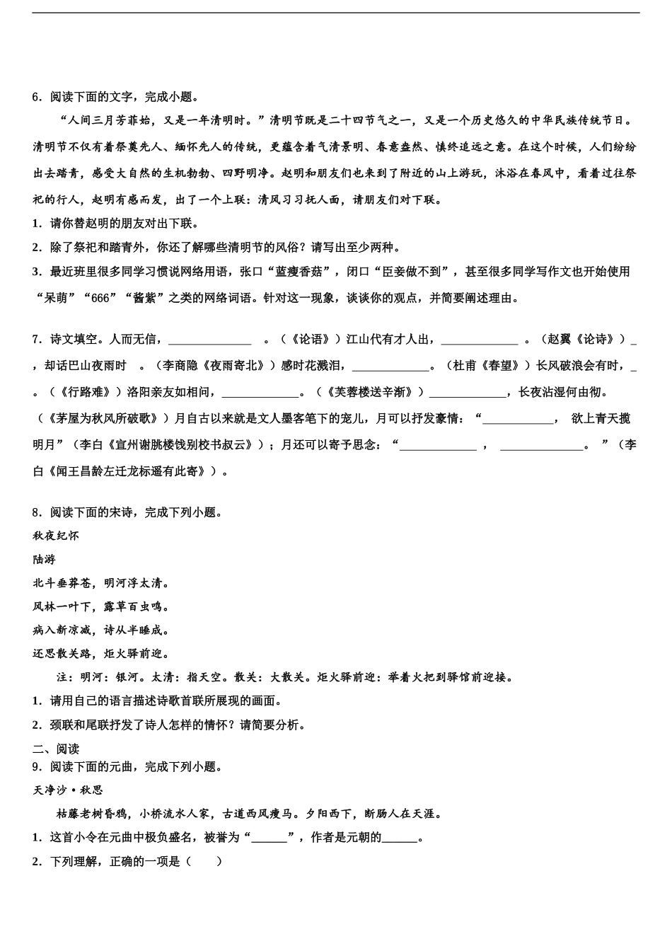 2024年河北省邯郸市重点达标名校毕业升学考试模拟卷语文卷含解析_第2页