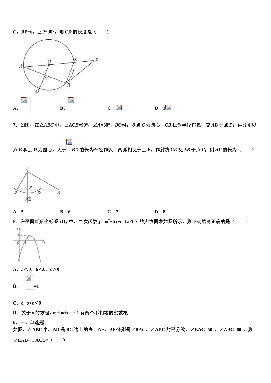 2024年河北省邯郸市馆陶县魏僧寨中学中考数学全真模拟试卷含解析_第2页