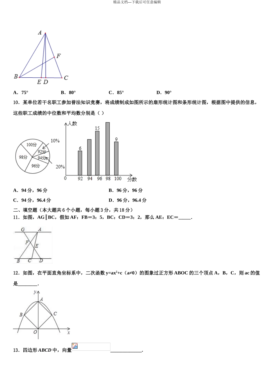 2024年河北省邯郸市馆陶县魏僧寨中学中考数学全真模拟试卷含解析_第3页
