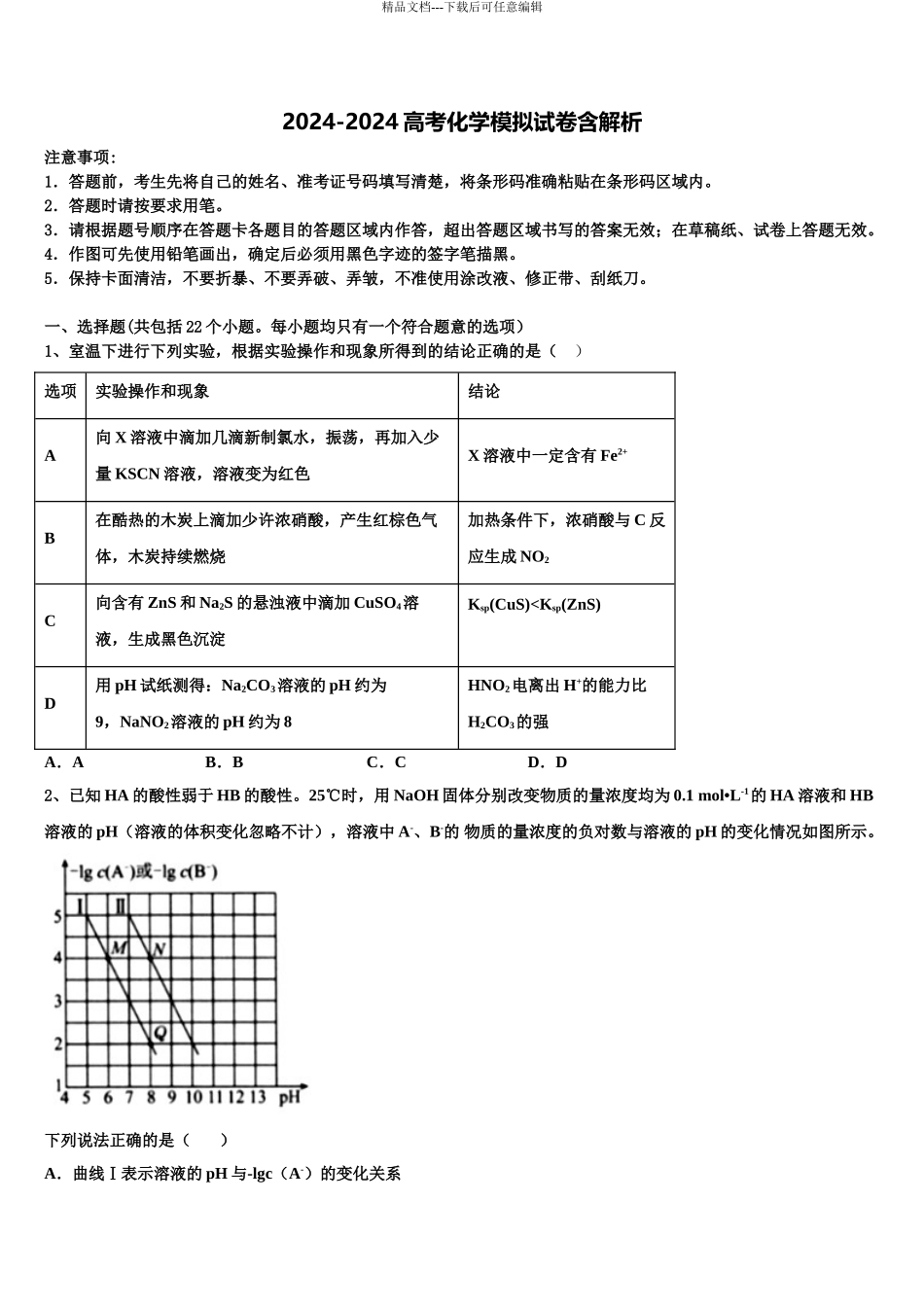 2024年河北省邯郸市魏县第五中学高考化学倒计时模拟卷含解析_第1页
