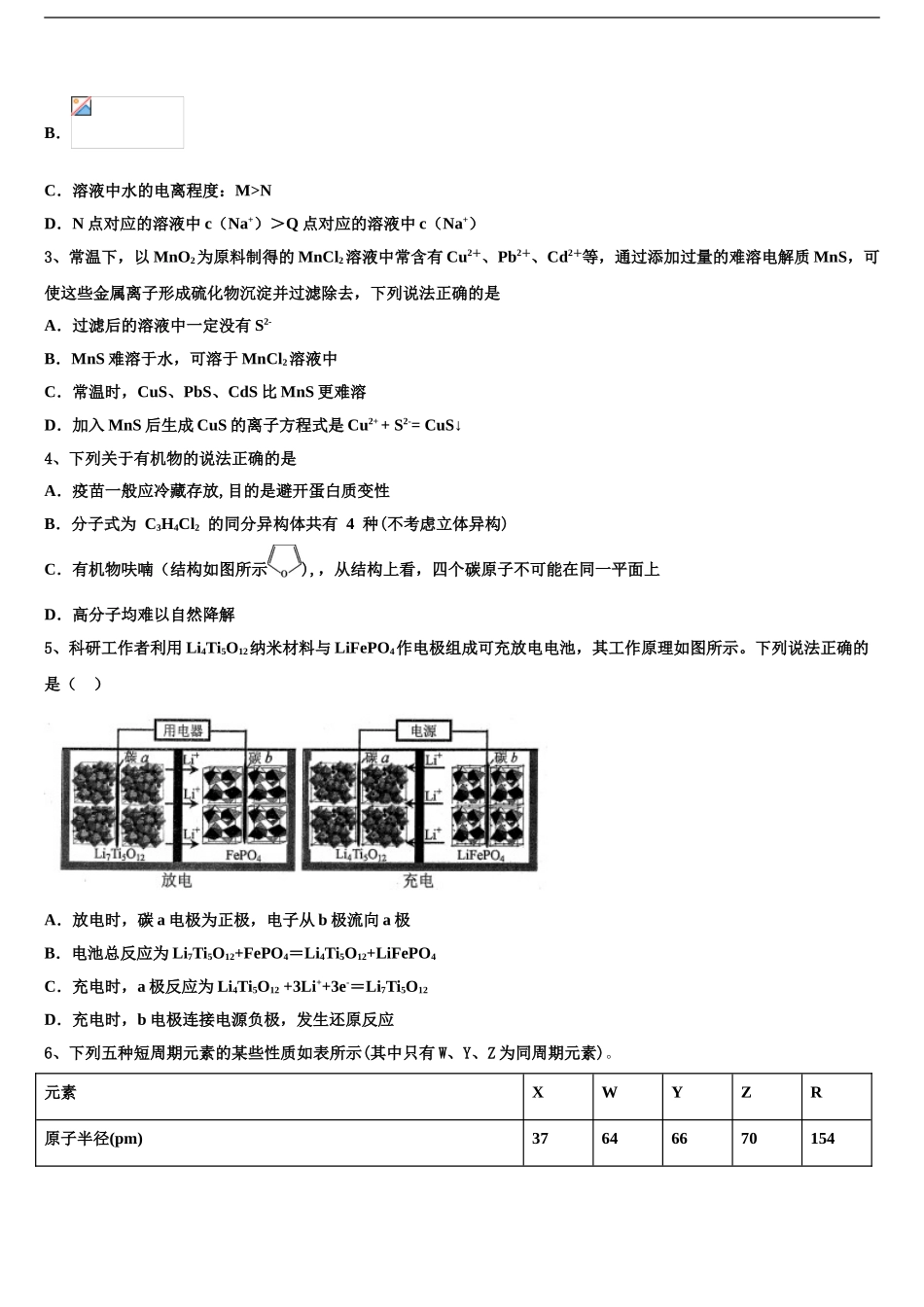 2024年河北省邯郸市魏县第五中学高考化学倒计时模拟卷含解析_第2页