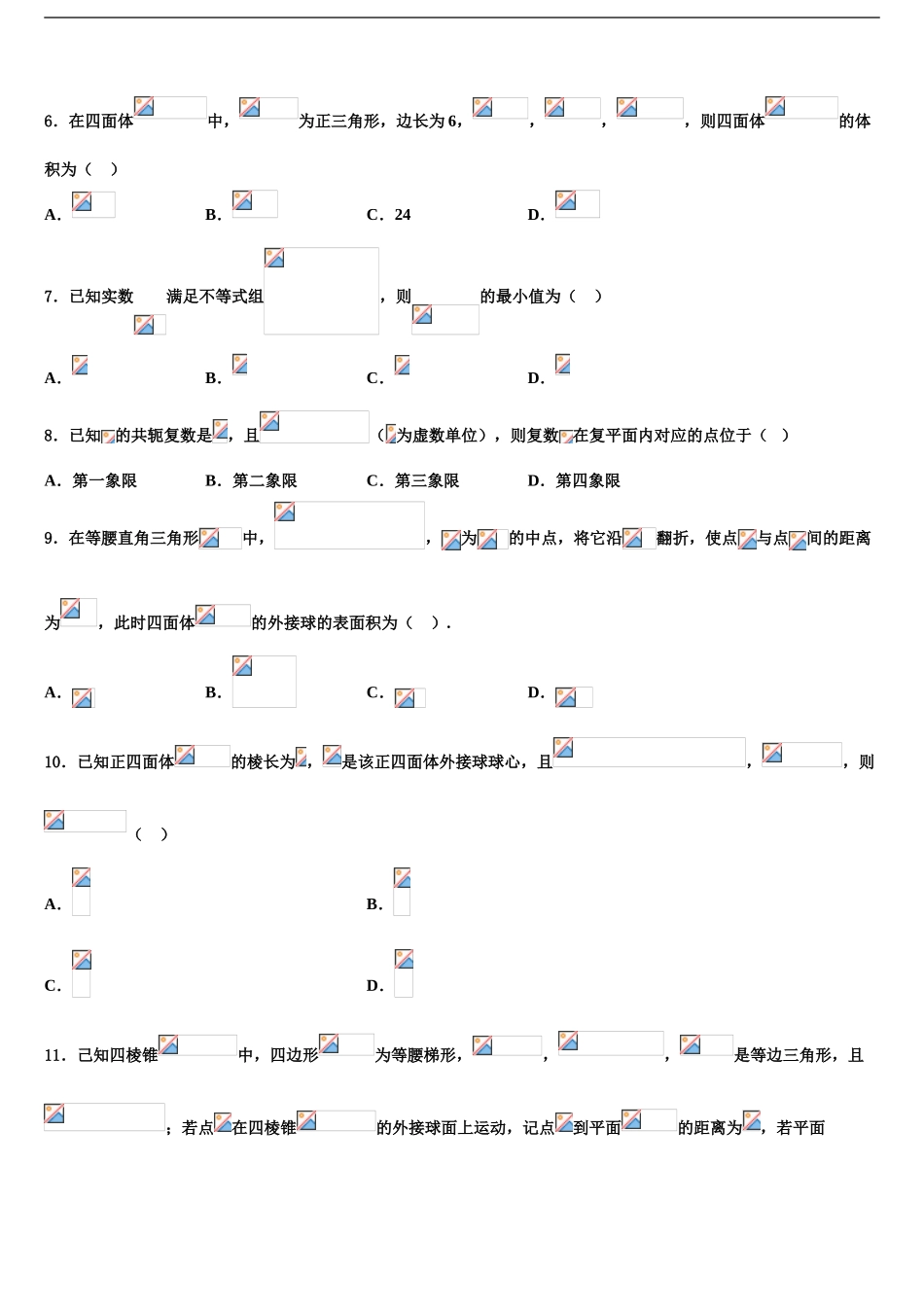 2024年河北省邯郸市高考仿真模拟数学试卷含解析_第2页