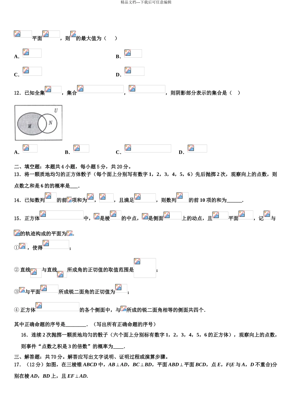 2024年河北省邯郸市高考仿真模拟数学试卷含解析_第3页