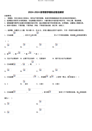 2024年河北省邯郸市高考仿真模拟数学试卷含解析