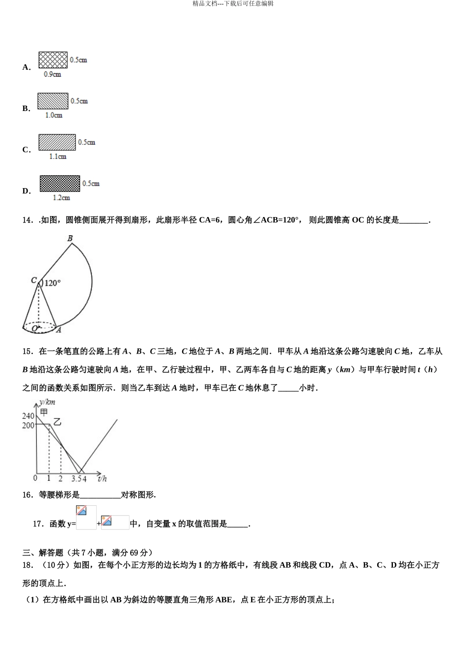 2024年河北省邯郸市鸡泽县中考数学最后冲刺浓缩精华卷含解析_第3页