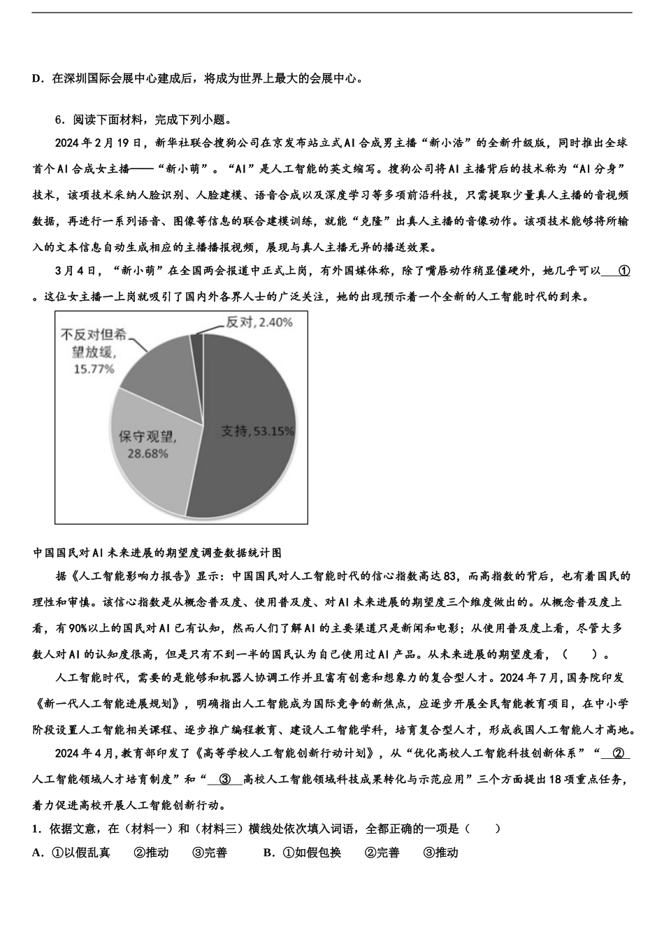 2024年河北省邯郸市鸡泽县初中语文毕业考试模拟冲刺卷含解析_第2页