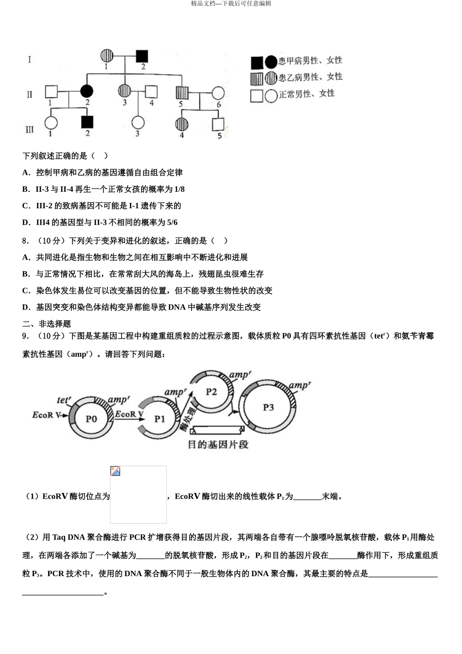 2024年河北省邯郸市鸡泽县第一中学高三第三次模拟考试生物试卷含解析_第3页