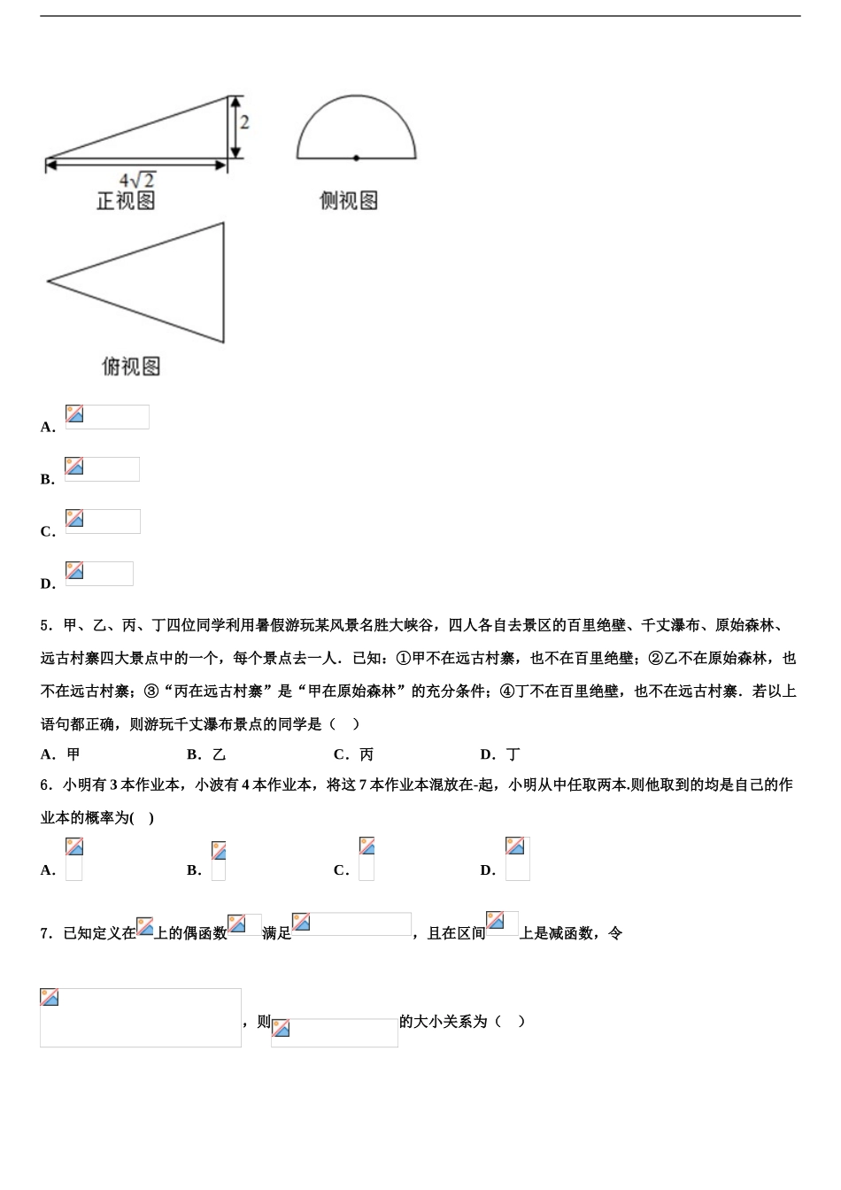 2024年河北省邯郸市鸡泽县第一中学高考仿真卷数学试卷含解析_第2页