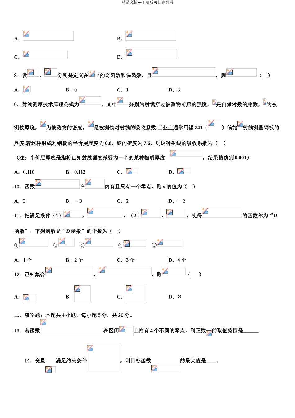 2024年河北省邯郸市鸡泽县第一中学高考仿真卷数学试卷含解析_第3页