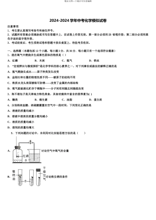 2024年河北省邯郸武安市中考化学四模试卷含解析