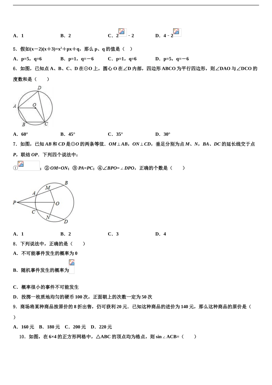 2024年河北省邯郸武安市中考数学模拟试题含解析_第2页
