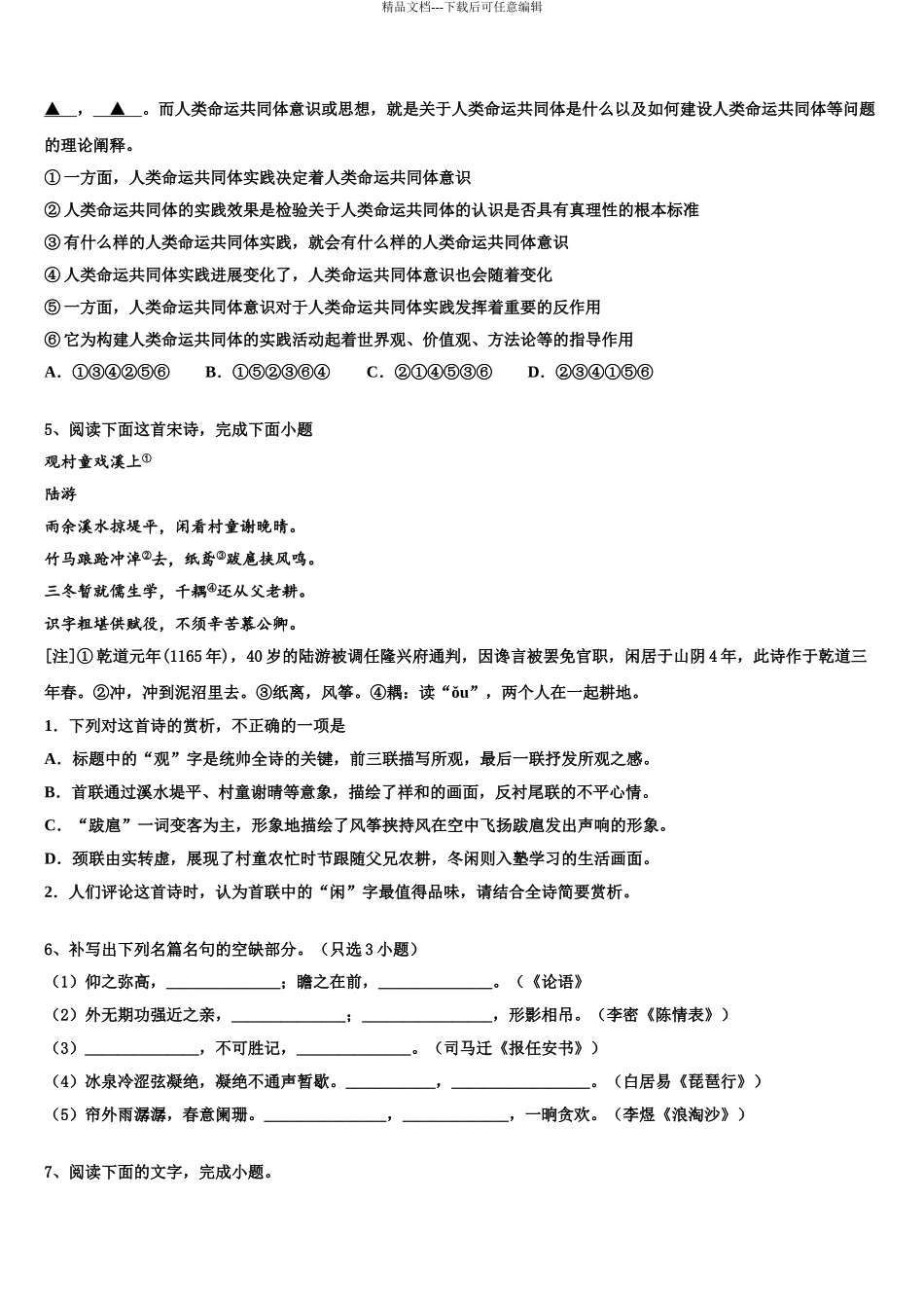 2024年河北省郑口中学高考语文必刷试卷含解析_第3页