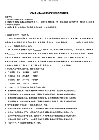 2024年河北省郑口中学高考语文必刷试卷含解析