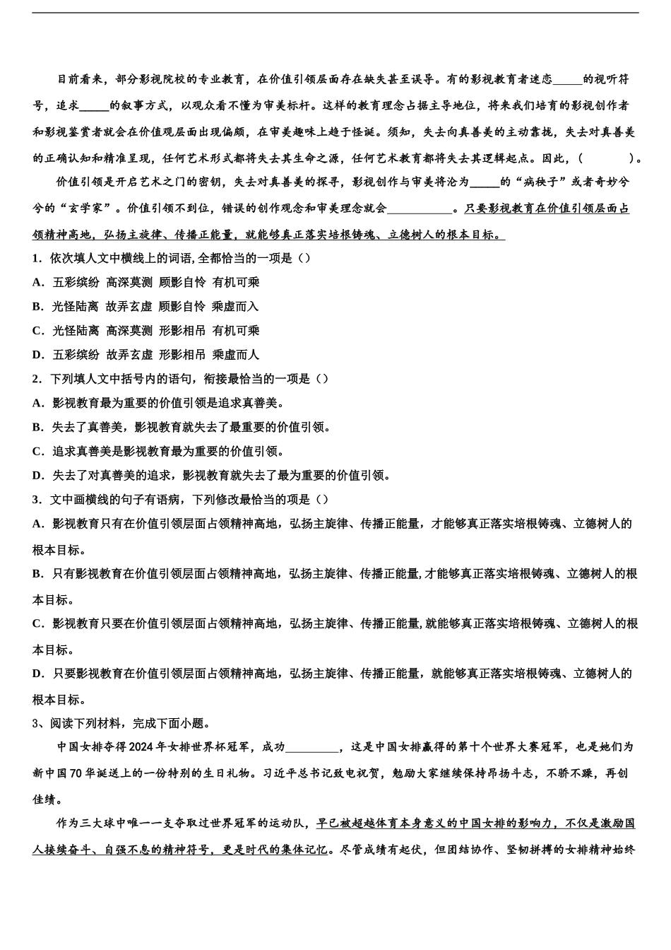 2024年河北省部分重点高中高三第三次模拟考试语文试卷含解析_第2页