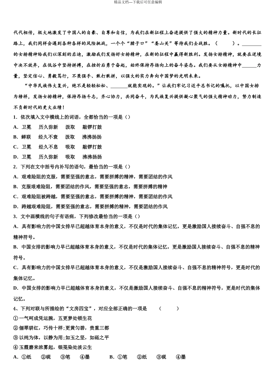2024年河北省部分重点高中高三第三次模拟考试语文试卷含解析_第3页