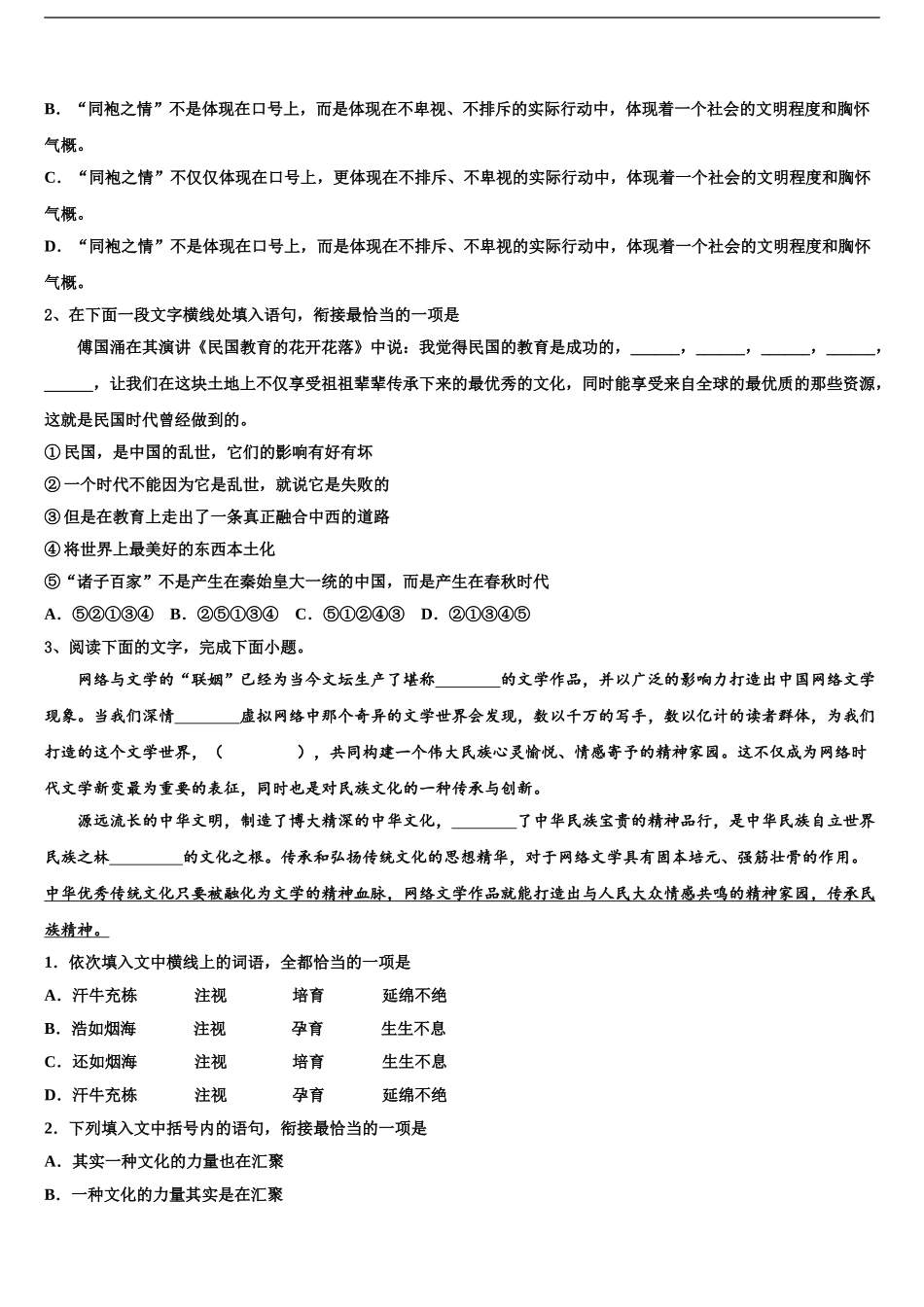 2024年河北省重点中学高三下学期一模考试语文试题含解析_第2页