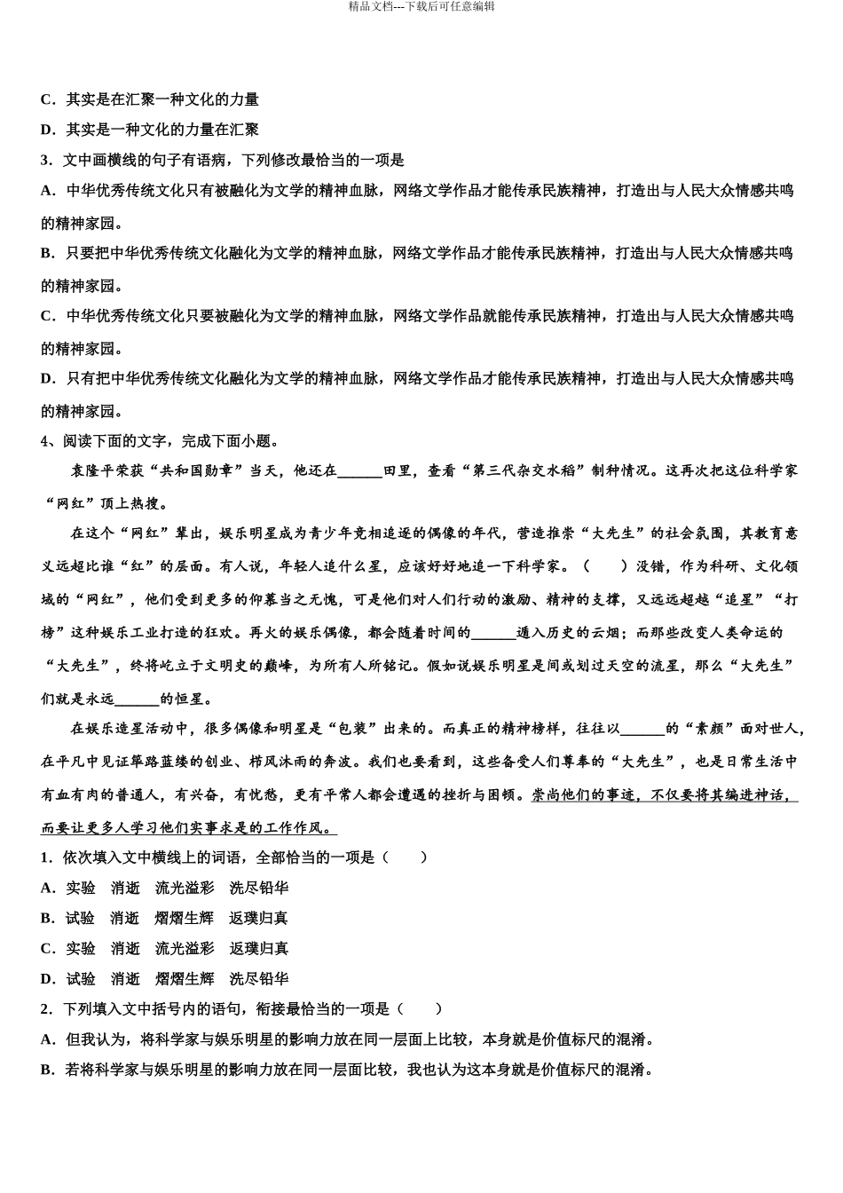2024年河北省重点中学高三下学期一模考试语文试题含解析_第3页