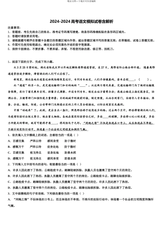 2024年河北省重点中学高三下学期一模考试语文试题含解析
