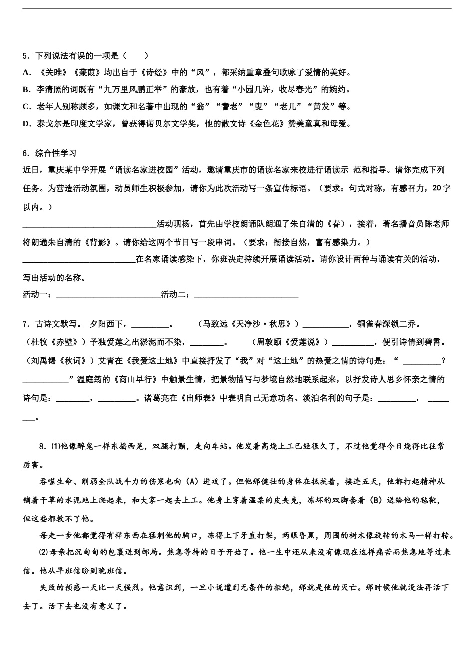 2024年河北省霸州市部分校中考语文全真模拟试题含解析_第2页