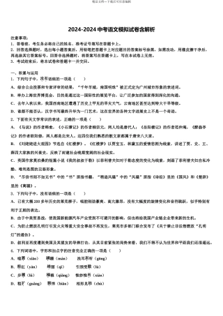 2024年河北省霸州市部分校中考语文全真模拟试题含解析