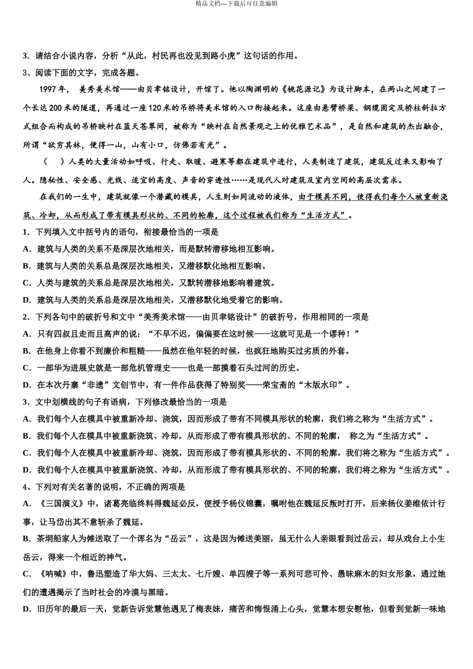 2024年河北省馆陶一中高三第五次模拟考试语文试卷含解析_第3页