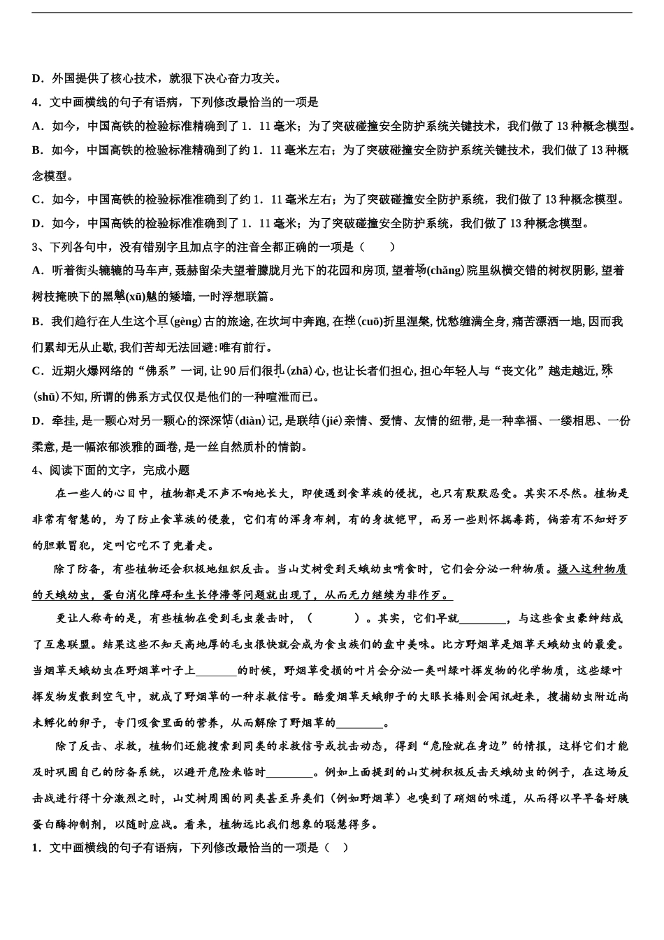 2024年河北省馆陶县第一中学高考语文四模试卷含解析_第2页