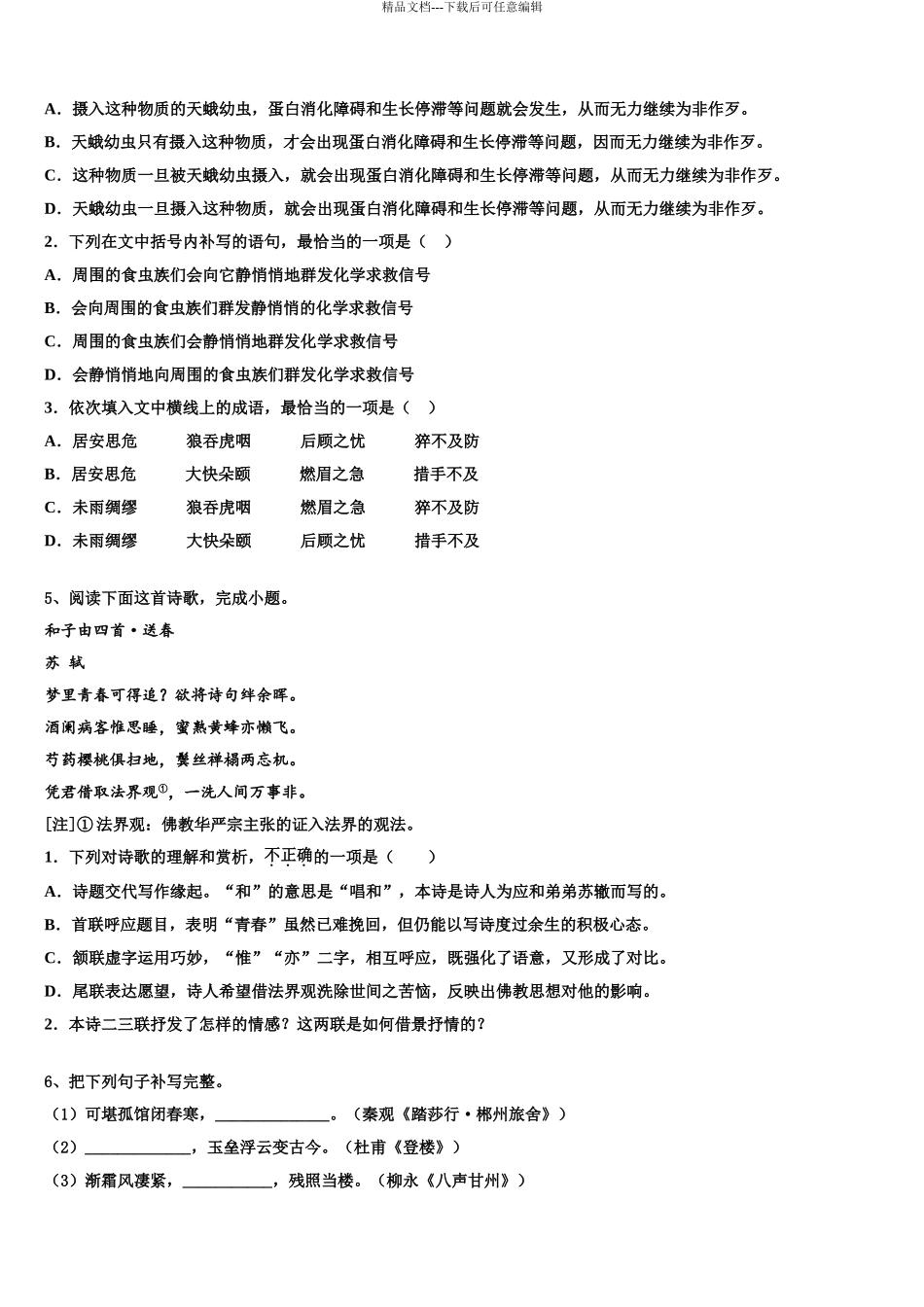 2024年河北省馆陶县第一中学高考语文四模试卷含解析_第3页