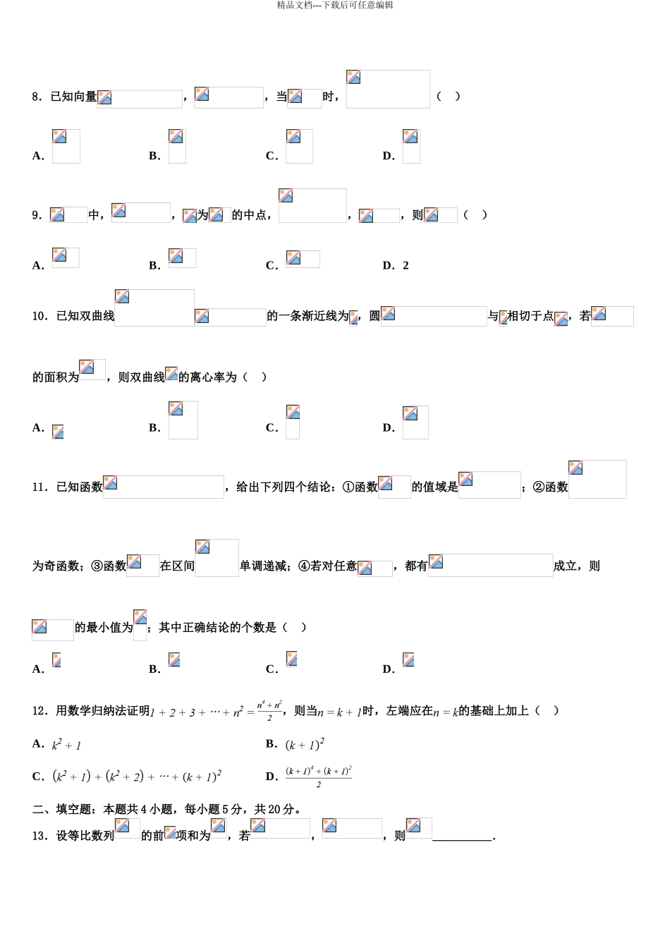 2024年河北省香河县第一中学高三下学期第六次检测数学试卷含解析_第3页