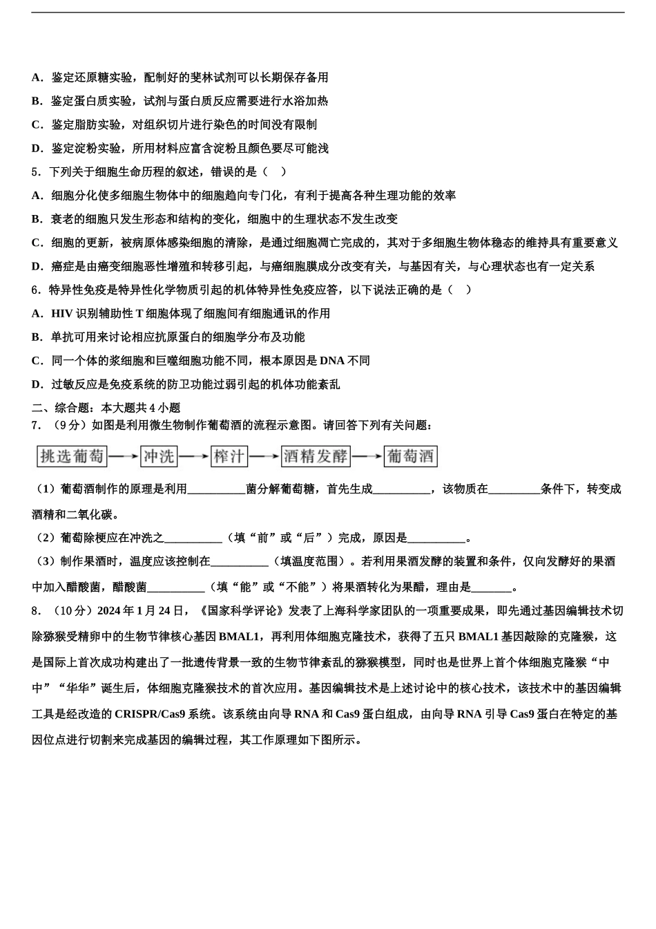 2024年河北省高碑店一中高考冲刺模拟生物试题含解析_第2页