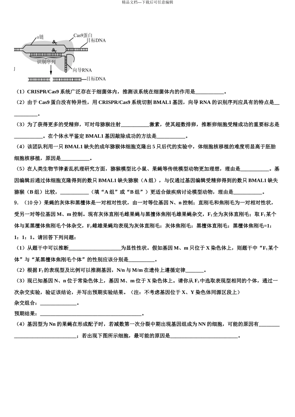 2024年河北省高碑店一中高考冲刺模拟生物试题含解析_第3页