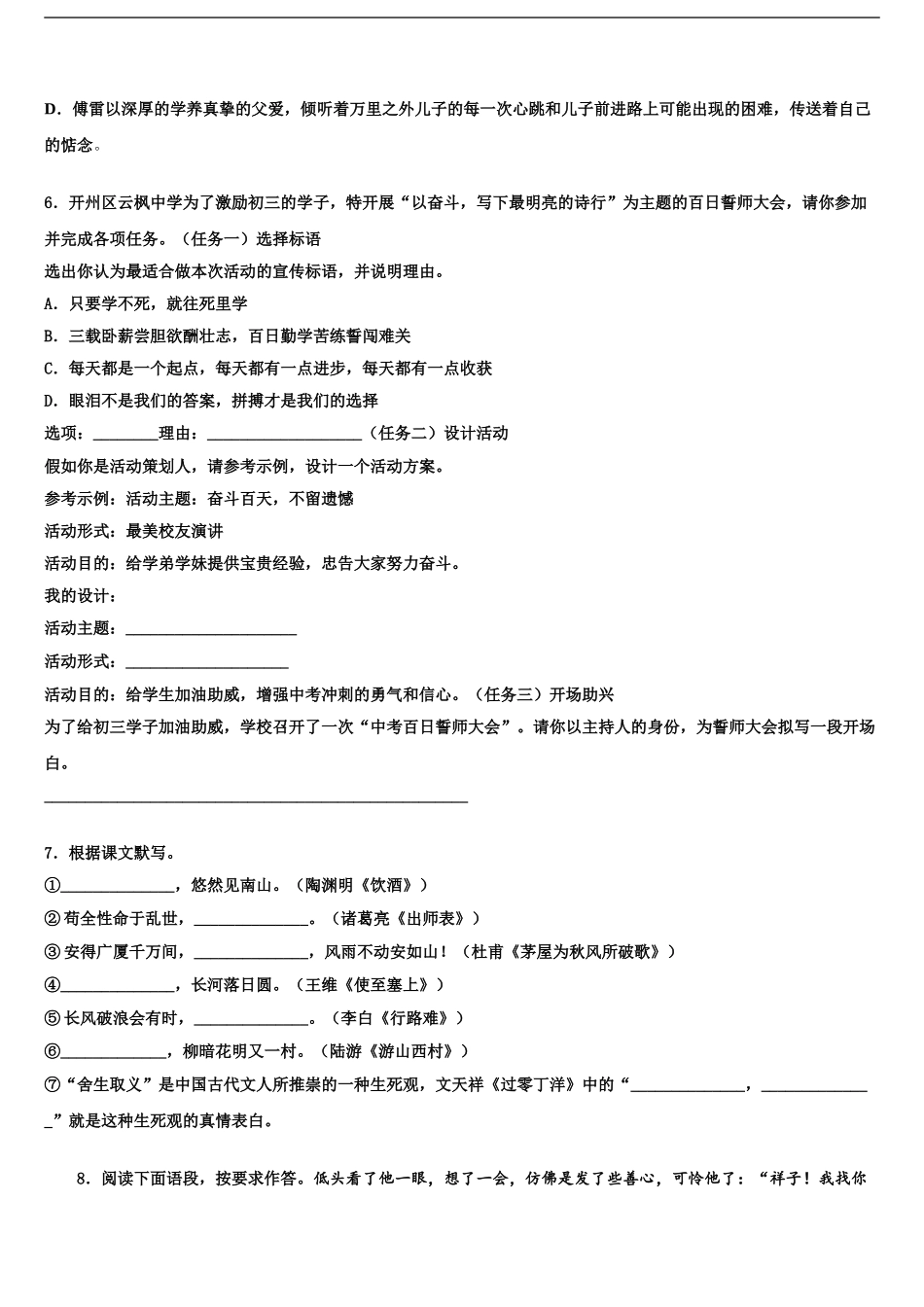 2024年河北省高碑店市重点中学中考考前最后一卷语文试卷含解析_第2页
