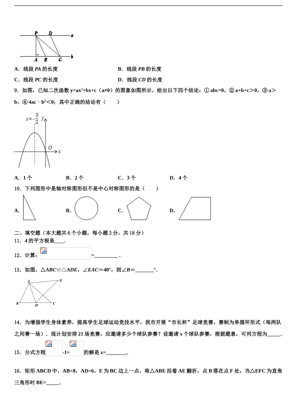 2024年河北省高碑店市重点中学中考考前最后一卷数学试卷含解析_第2页