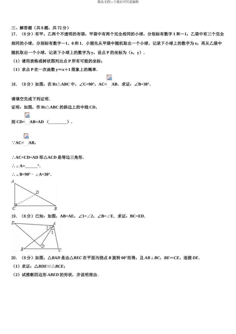2024年河北省高碑店市重点中学中考考前最后一卷数学试卷含解析_第3页
