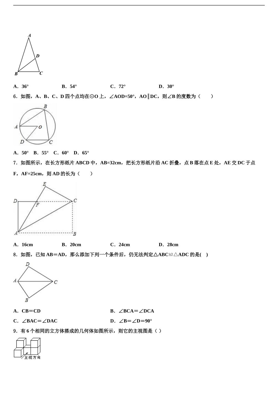 2024年河北省高邑县重点达标名校中考数学模拟试题含解析_第2页