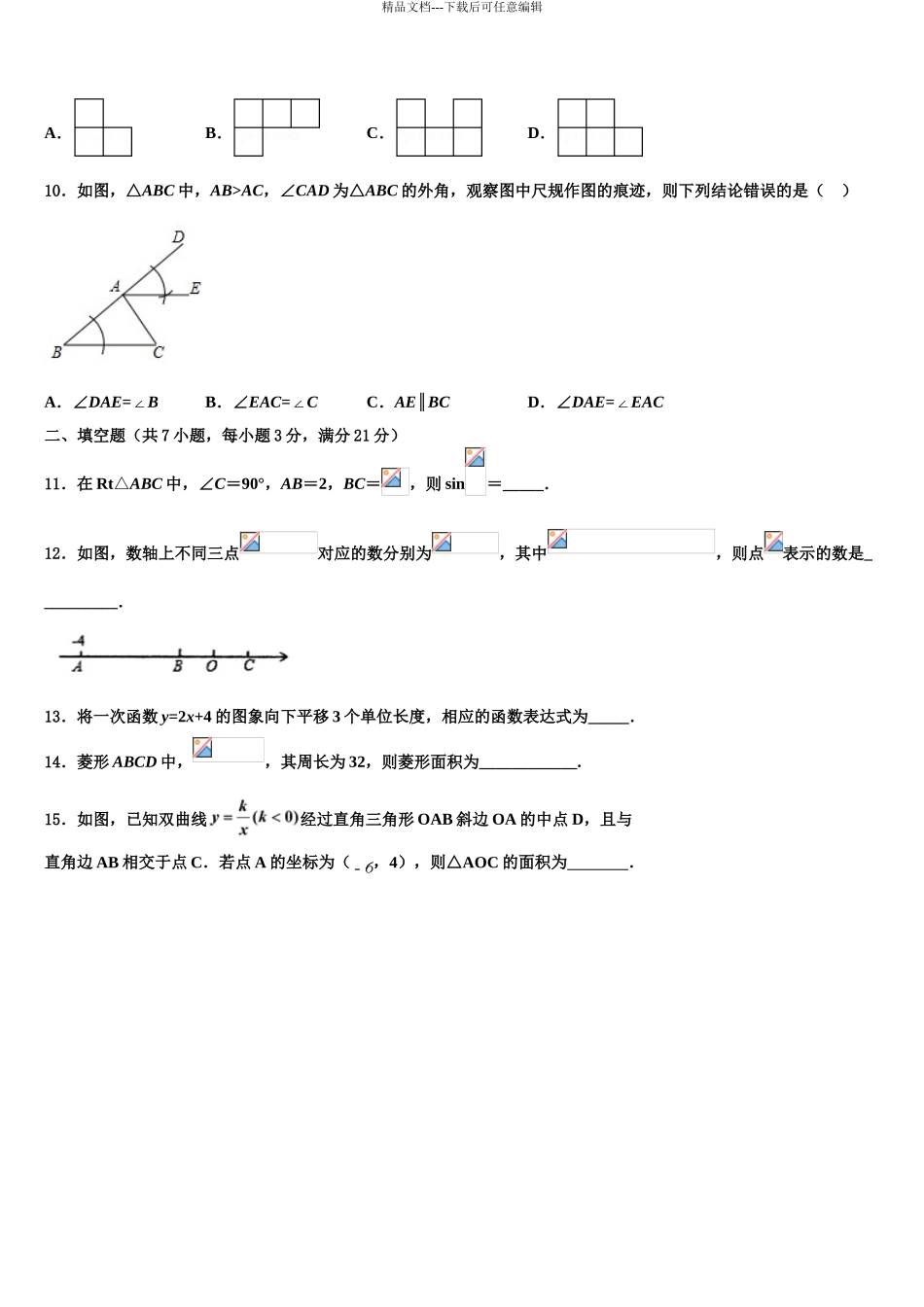 2024年河北省高邑县重点达标名校中考数学模拟试题含解析_第3页