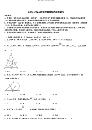 2024年河北省高邑县重点达标名校中考数学模拟试题含解析